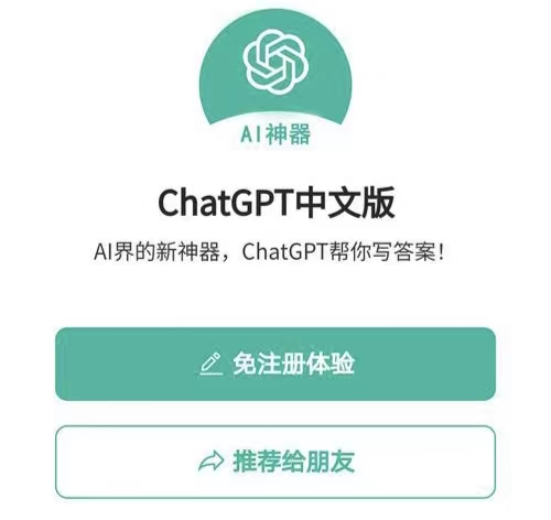 chatgpt 注册