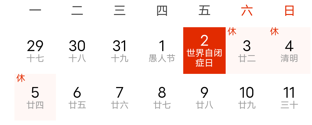 4月2日是什么节日