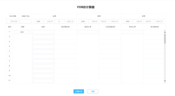fob价格计算公式