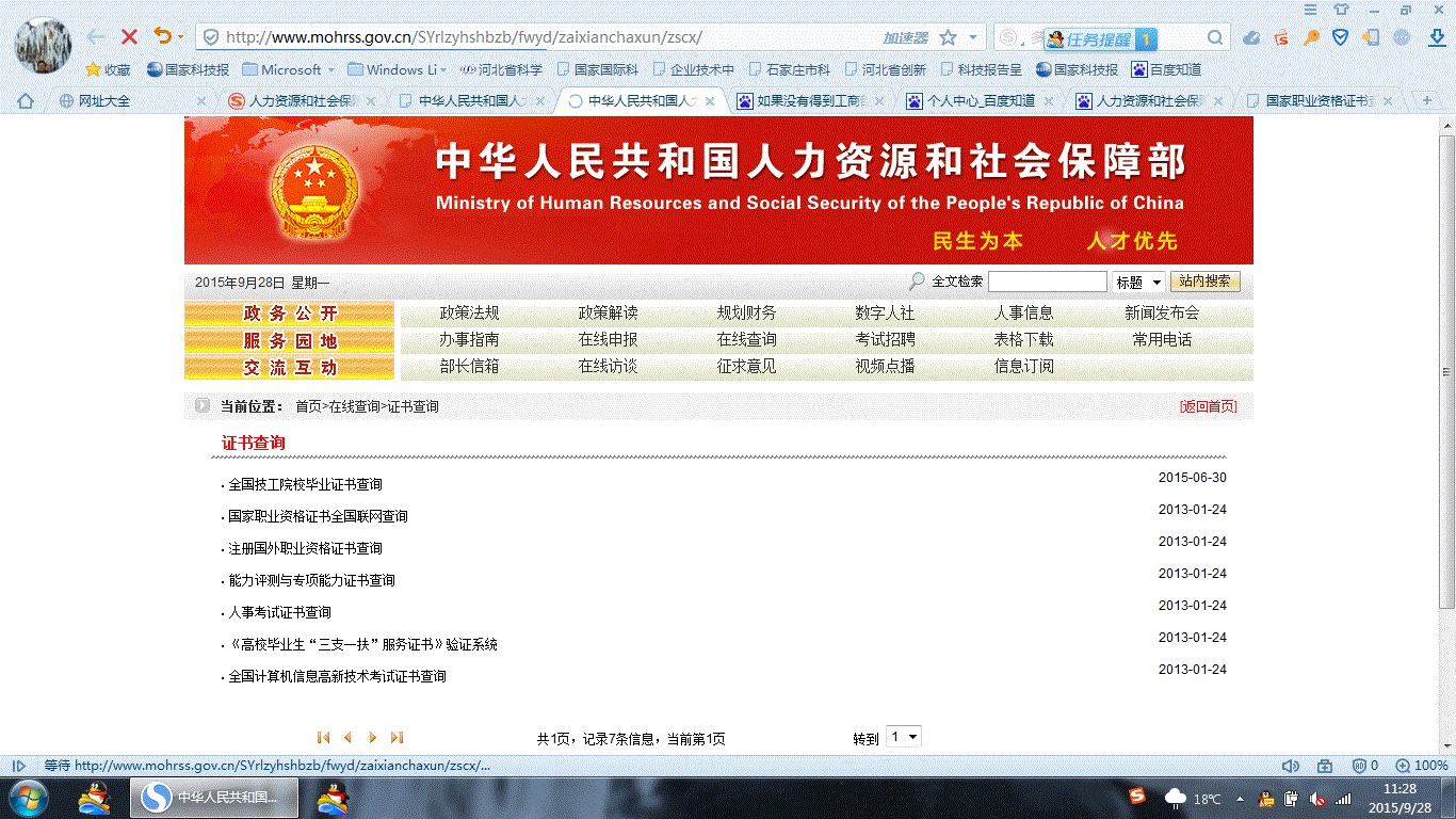 证书查询官方网站