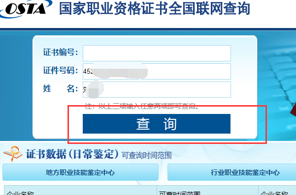 证书查询官方网站