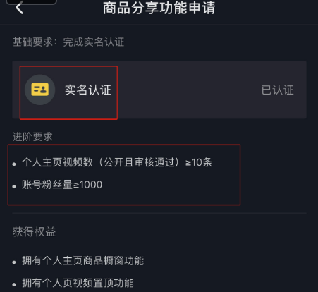 抖音小店入驻条件及费用