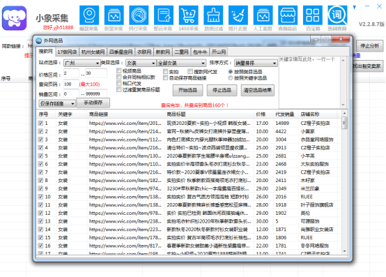 阿里指数数据分析平台