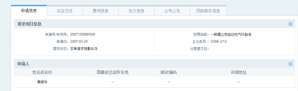 外观专利查询官方网站