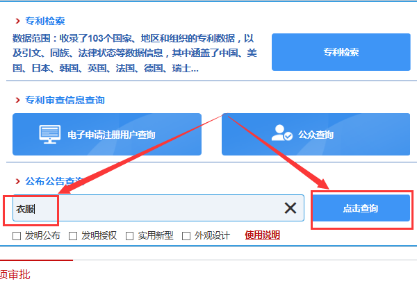 外观专利查询官方网站