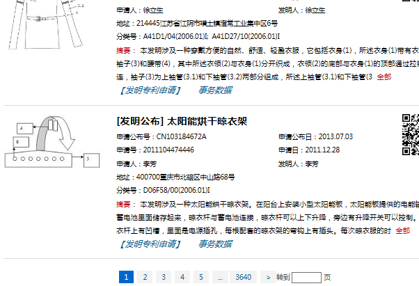 外观专利查询官方网站