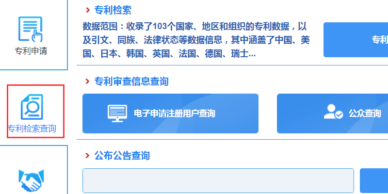 外观专利查询官方网站